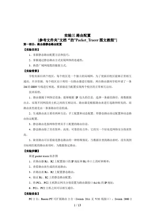 计算机网络实验 路由配置