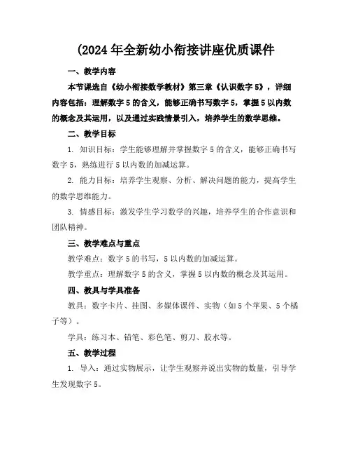 (2024年全新幼小衔接讲座优质课件