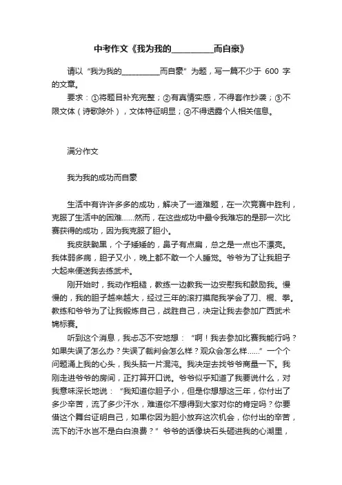 中考作文《我为我的___________而自豪》