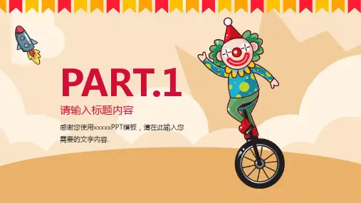 橘色愚人节活动策划PPT模板