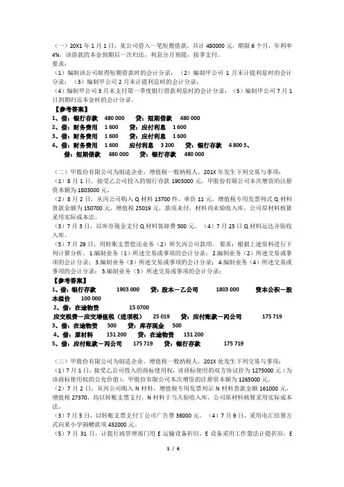 基础会计大题(附答案)