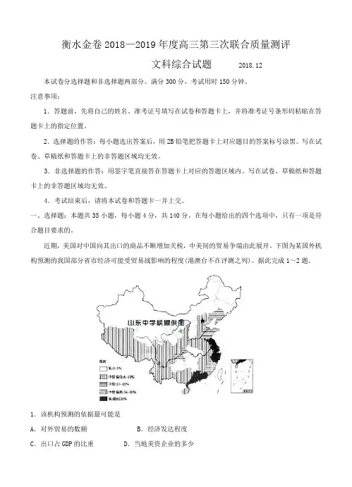 河北衡水金卷2019届高三上学期第三次联合质量测评(12月)文科综合试卷及答案