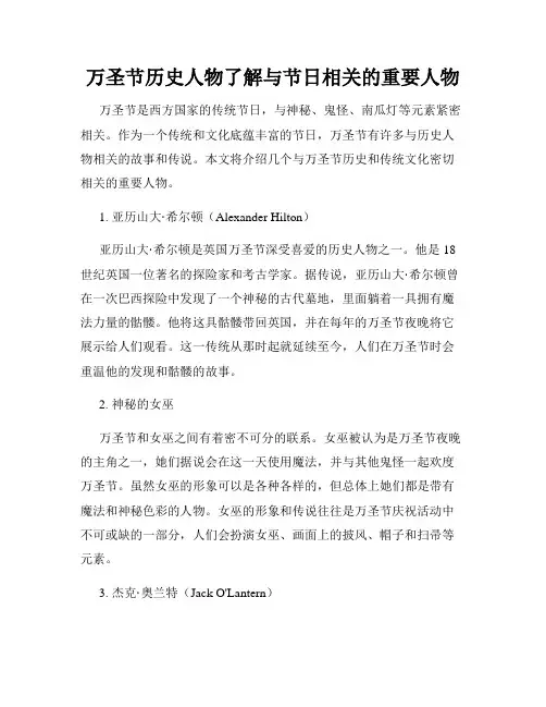 万圣节历史人物了解与节日相关的重要人物