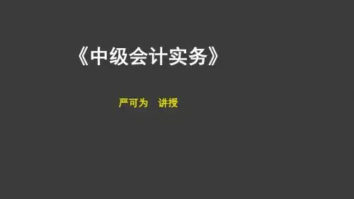 第四章   投资性房地产