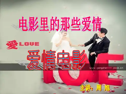 中国爱情电影史