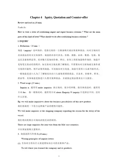 商务英语第三章