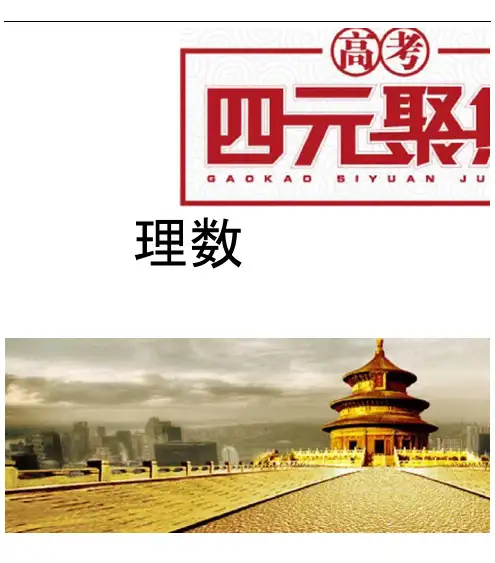 高三数学(理)一轮复习课件第3讲逻辑联结词、全称量词与存在量词