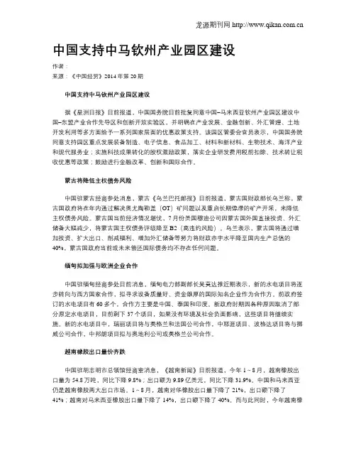 中国支持中马钦州产业园区建设