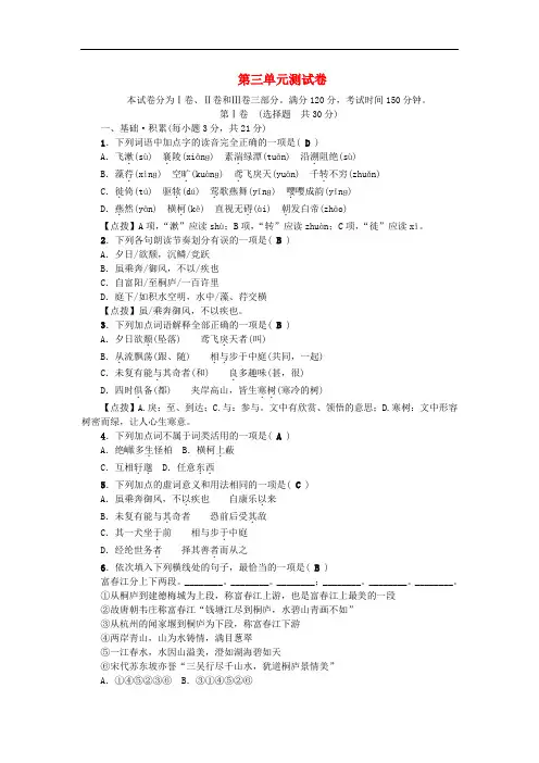 八年级语文上册 第三单元综合测试卷 新人教版