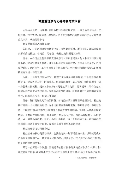 精益管理学习心得体会范文5篇