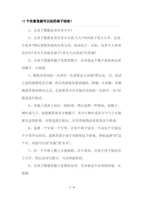 五十个亲子游戏