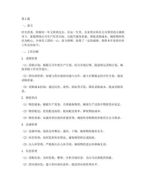 企业供应科年底工作总结(3篇)