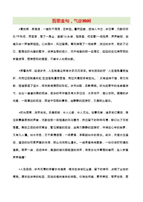 高考中考考场记叙文点睛金句-哲学思考金句