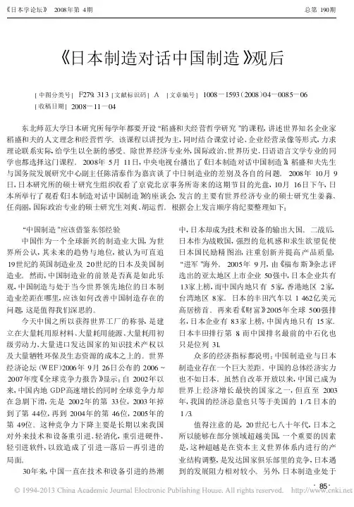 日本制造对话中国制造观后任尚丽
