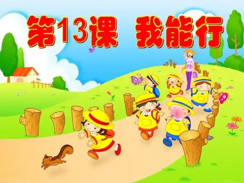 人教部编版道德与法治2年级下册《第4单元 我会努力的【全单元】》精品PPT优质课件