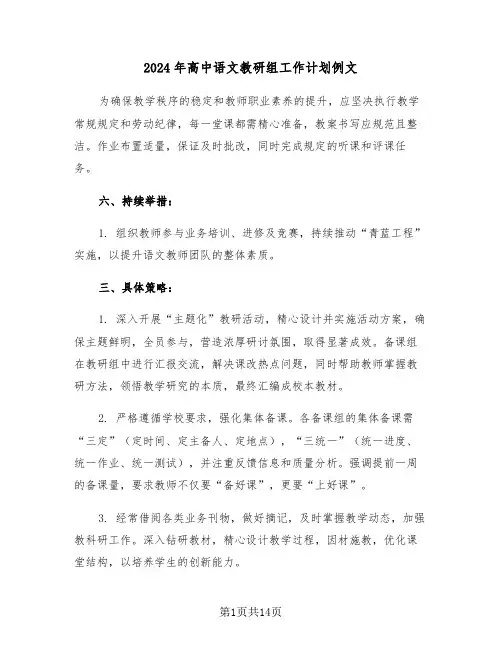 2024年高中语文教研组工作计划例文(5篇)
