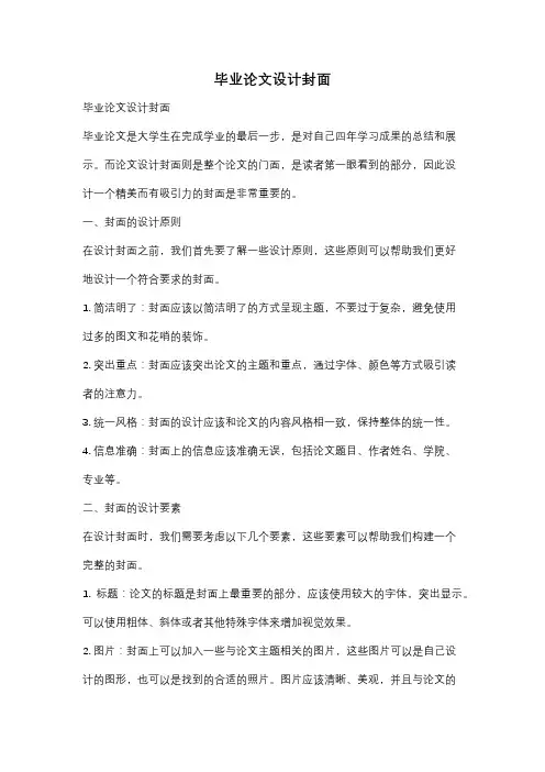 毕业论文设计封面