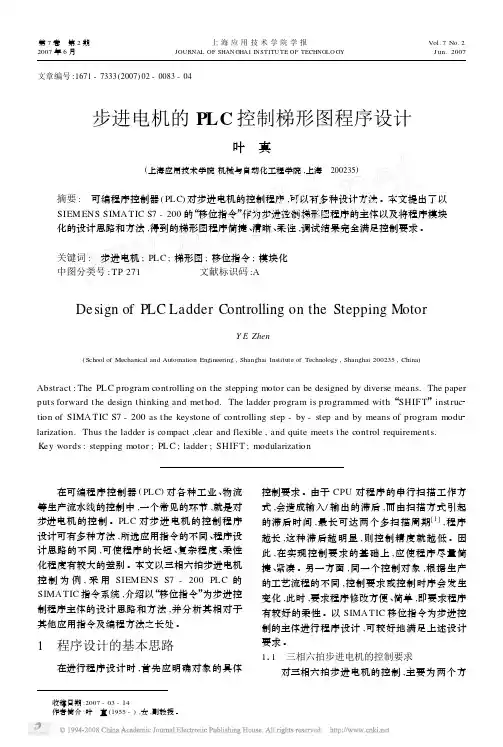步进电机的PLC控制梯形图程序设计