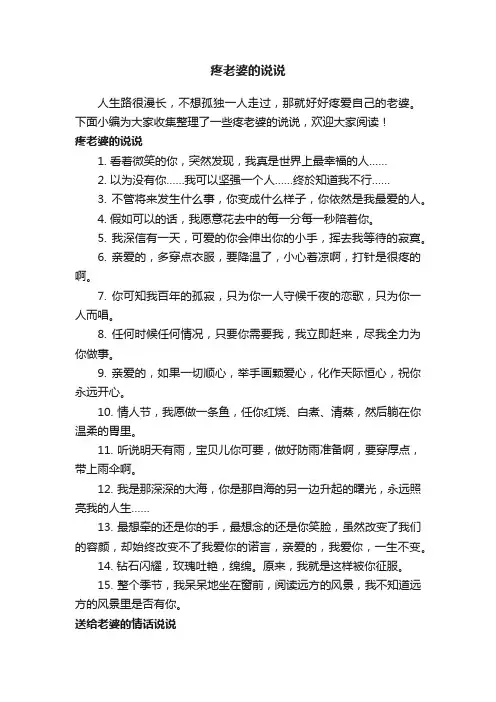 疼老婆的说说