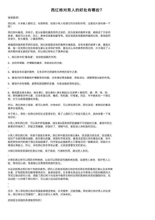 西红柿对男人的好处有哪些？