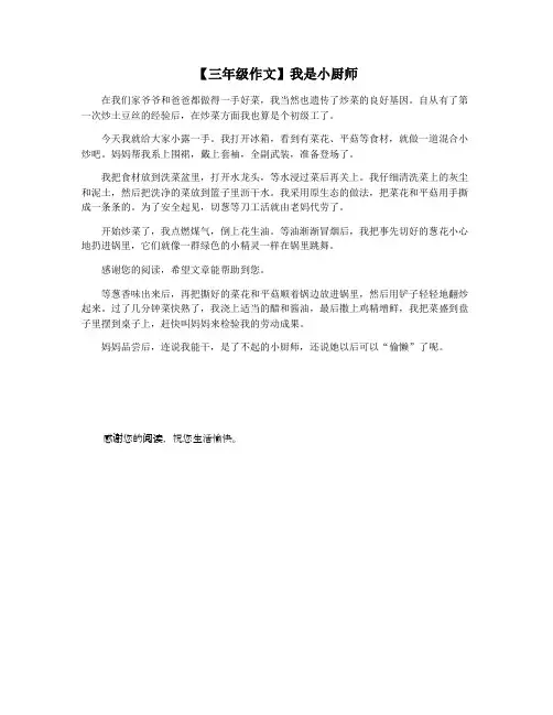 【三年级作文】我是小厨师