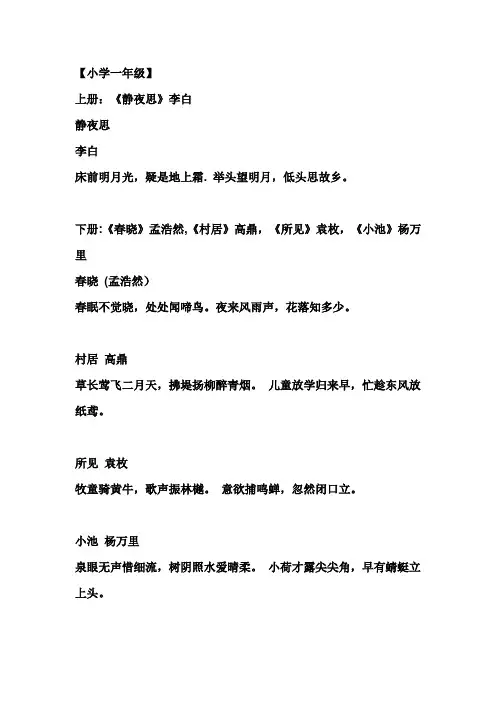 小学一年级至六年级古诗大全