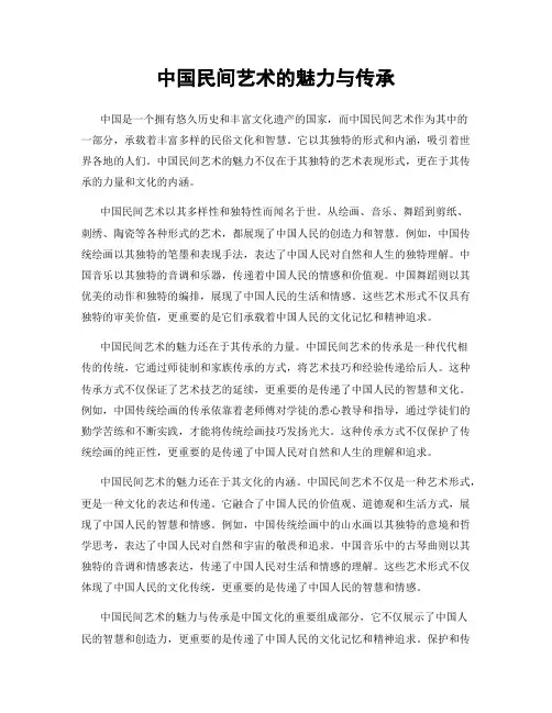 中国民间艺术的魅力与传承