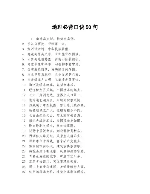 地理必背口诀50句