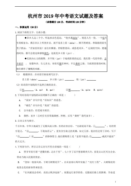 杭州市2019年中考语文试题及答案