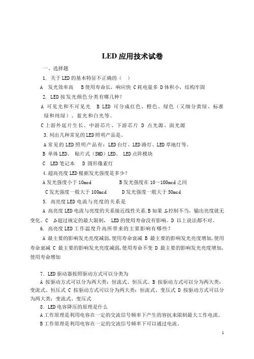 LED应用技术期末试题