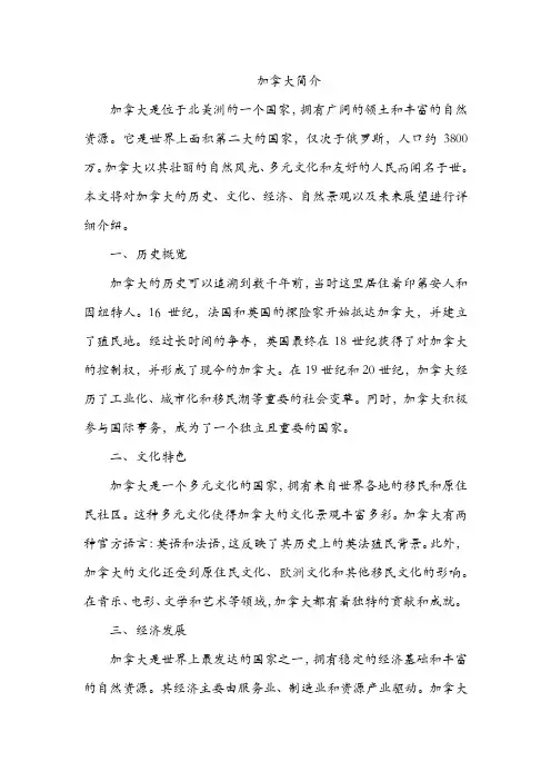 加拿大简介