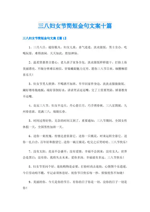三八妇女节简短金句文案十篇