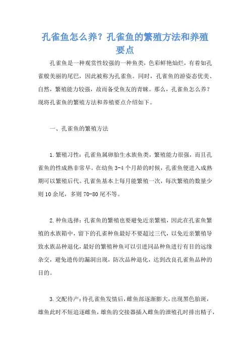 孔雀鱼怎么养？孔雀鱼的繁殖方法和养殖要点