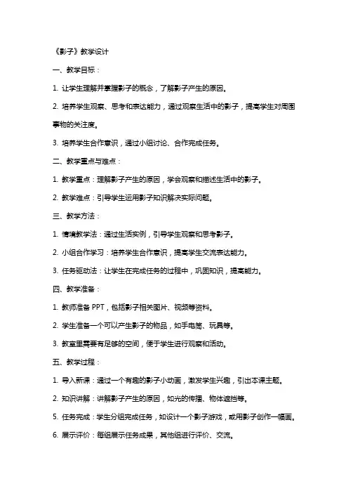 《影子》教学设计 教案教学设计