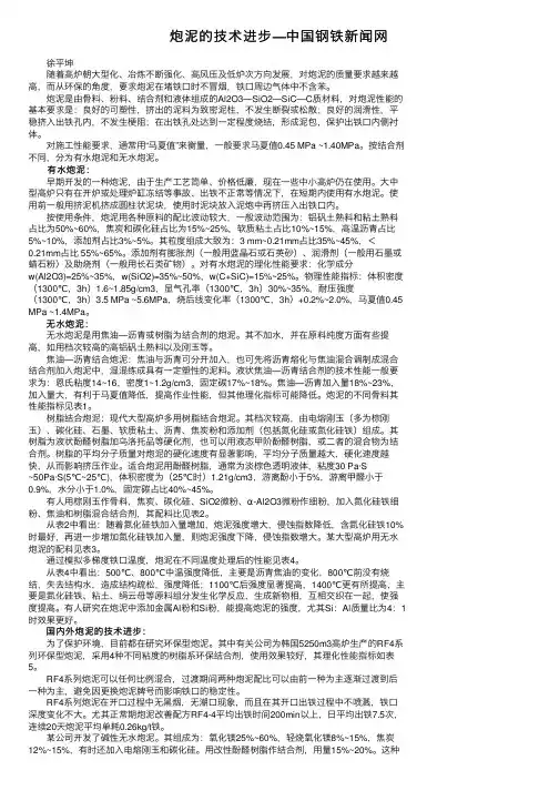 炮泥的技术进步—中国钢铁新闻网