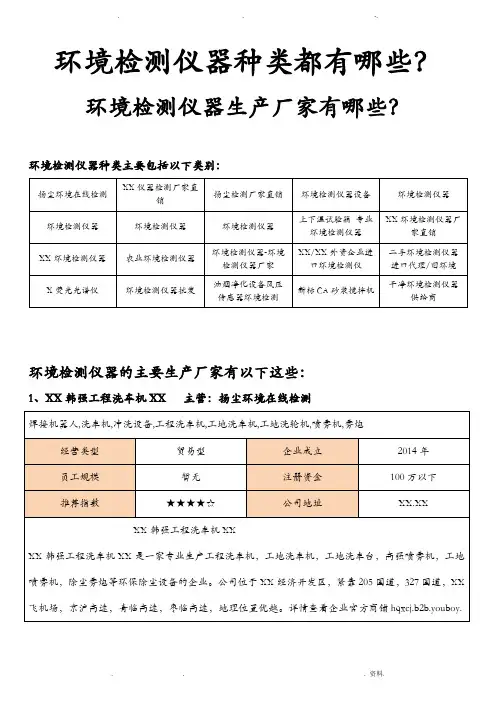 环境检测仪器种类都有哪些-环境检测仪器生产厂家有哪些