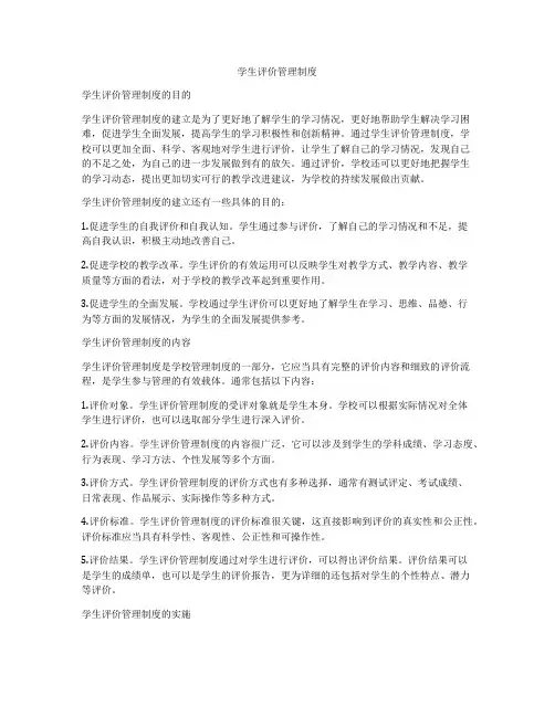 学生评价管理制度