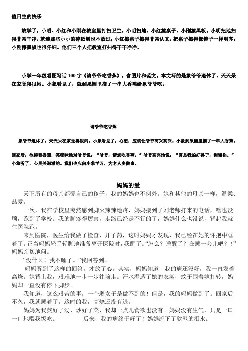 看图作文_图片+例文
