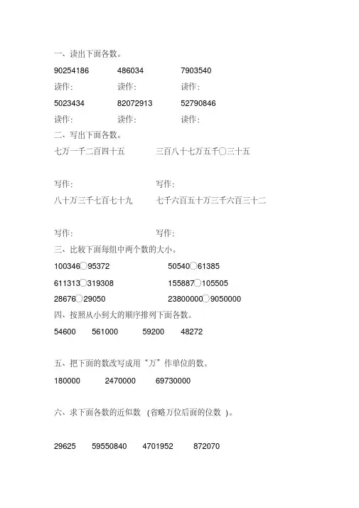 人教版四年级数学上册亿以内数的认识专项练习题(100)