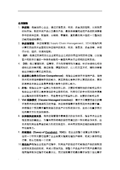 供应链复习练习题
