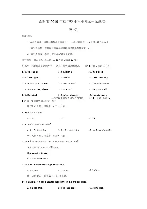 英语湖南省邵阳市中考真题Word版含