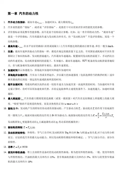 汽车理论第五版重点