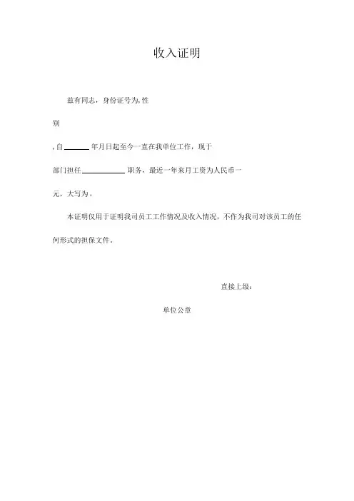 收入证明(通用模板)