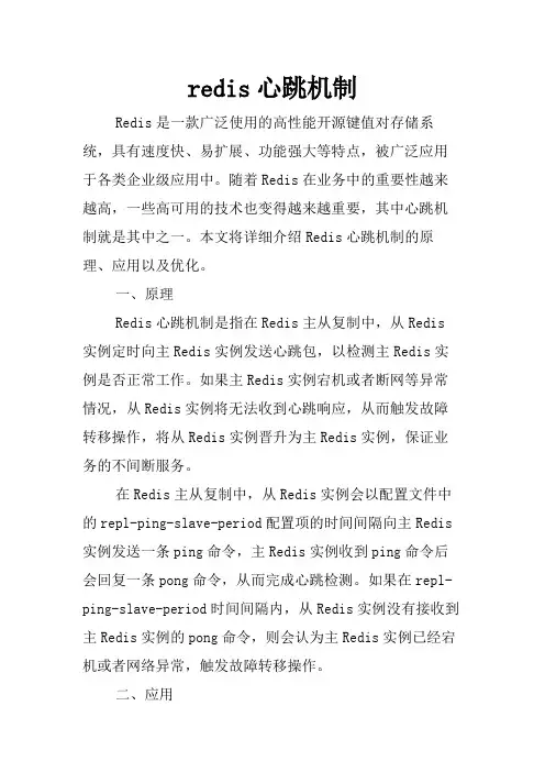 redis心跳机制