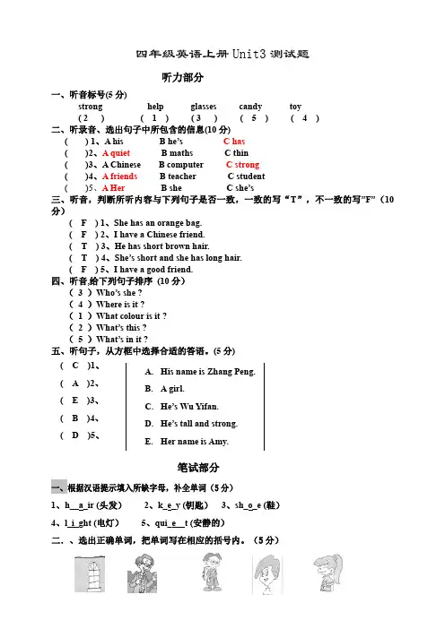 人教pep版小学英语四年级上册英语unit3单元检测卷答案