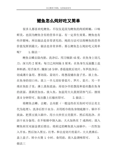 鲤鱼怎么炖好吃又简单