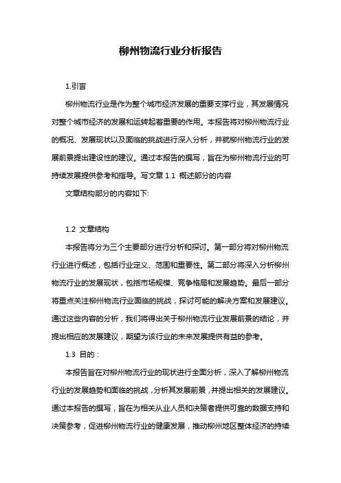柳州物流行业分析报告