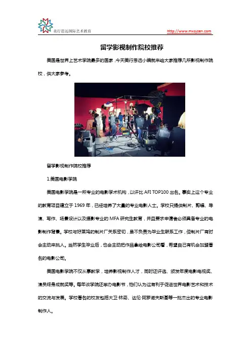留学影视制作院校推荐