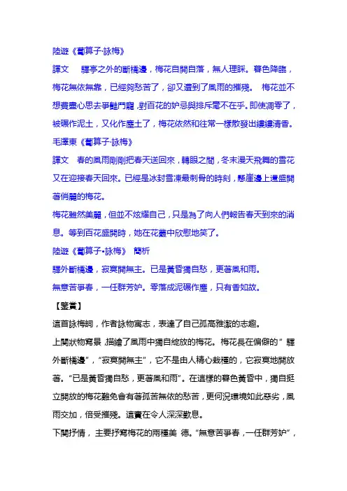 卜算子咏梅_比较