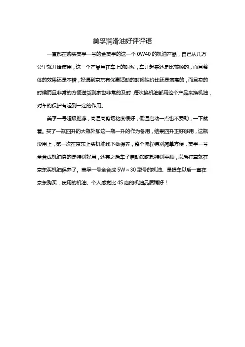 美孚润滑油好评评语